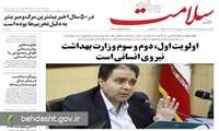 سرمایه انسانی، مهم‌ترین رکن هر سازمان و محور توسعه پایدار است/نیروی انسانی اولویت اول، دوم و سوم وزارت بهداشت